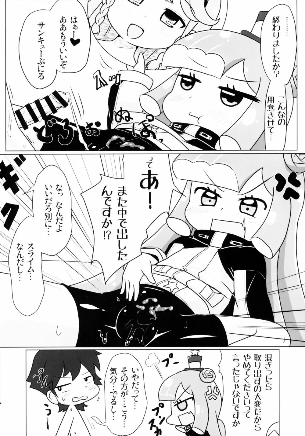 不定形のナニか Page.3