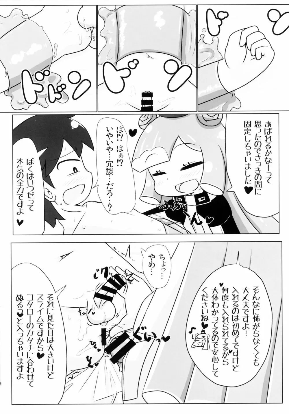 不定形のナニか Page.7