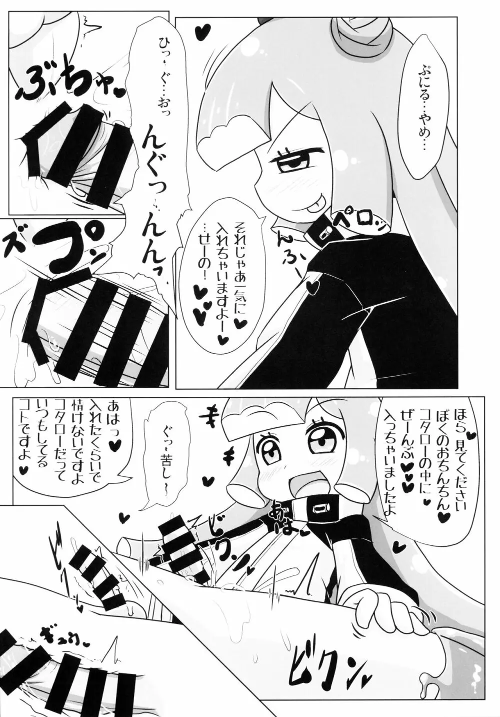 不定形のナニか Page.8