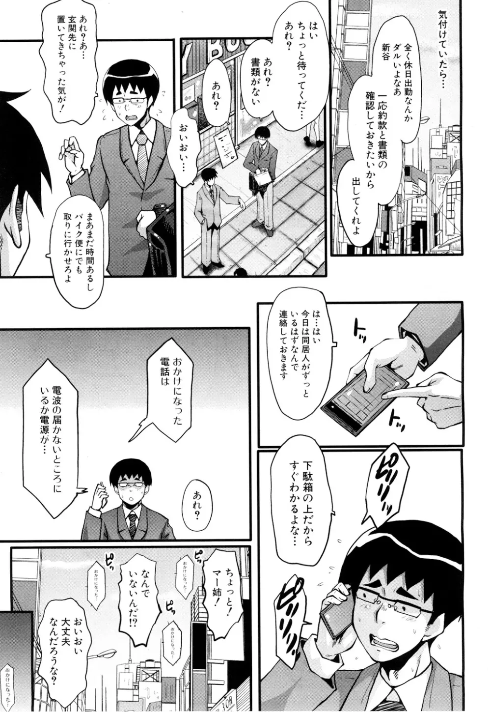堕・姉嫁 Page.11