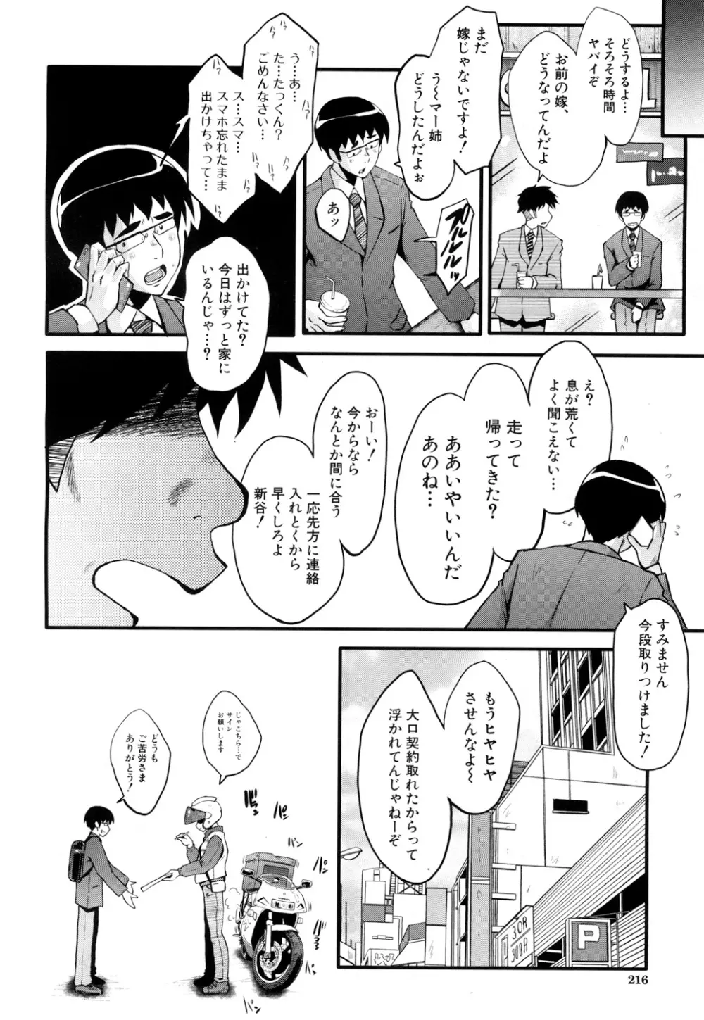 堕・姉嫁 Page.12