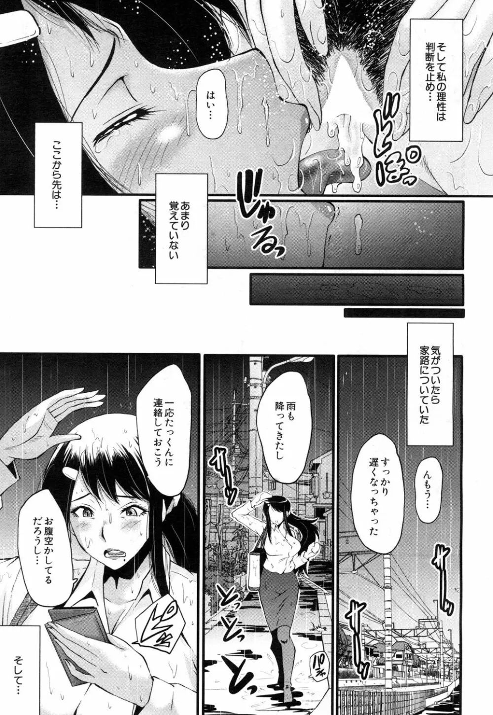 堕・姉嫁 Page.121