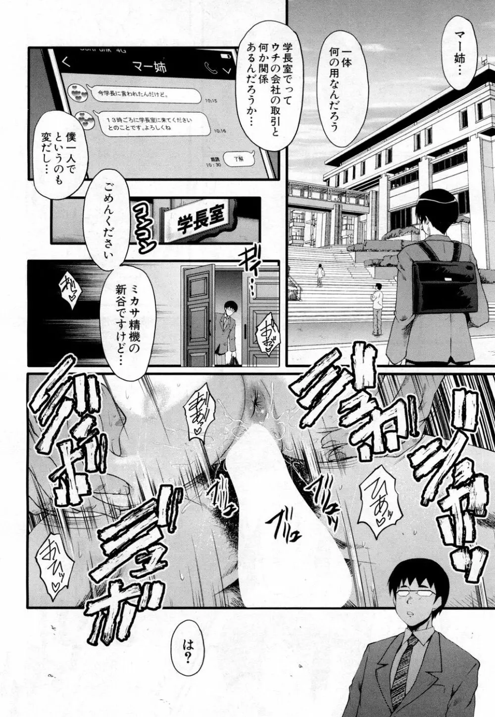 堕・姉嫁 Page.150