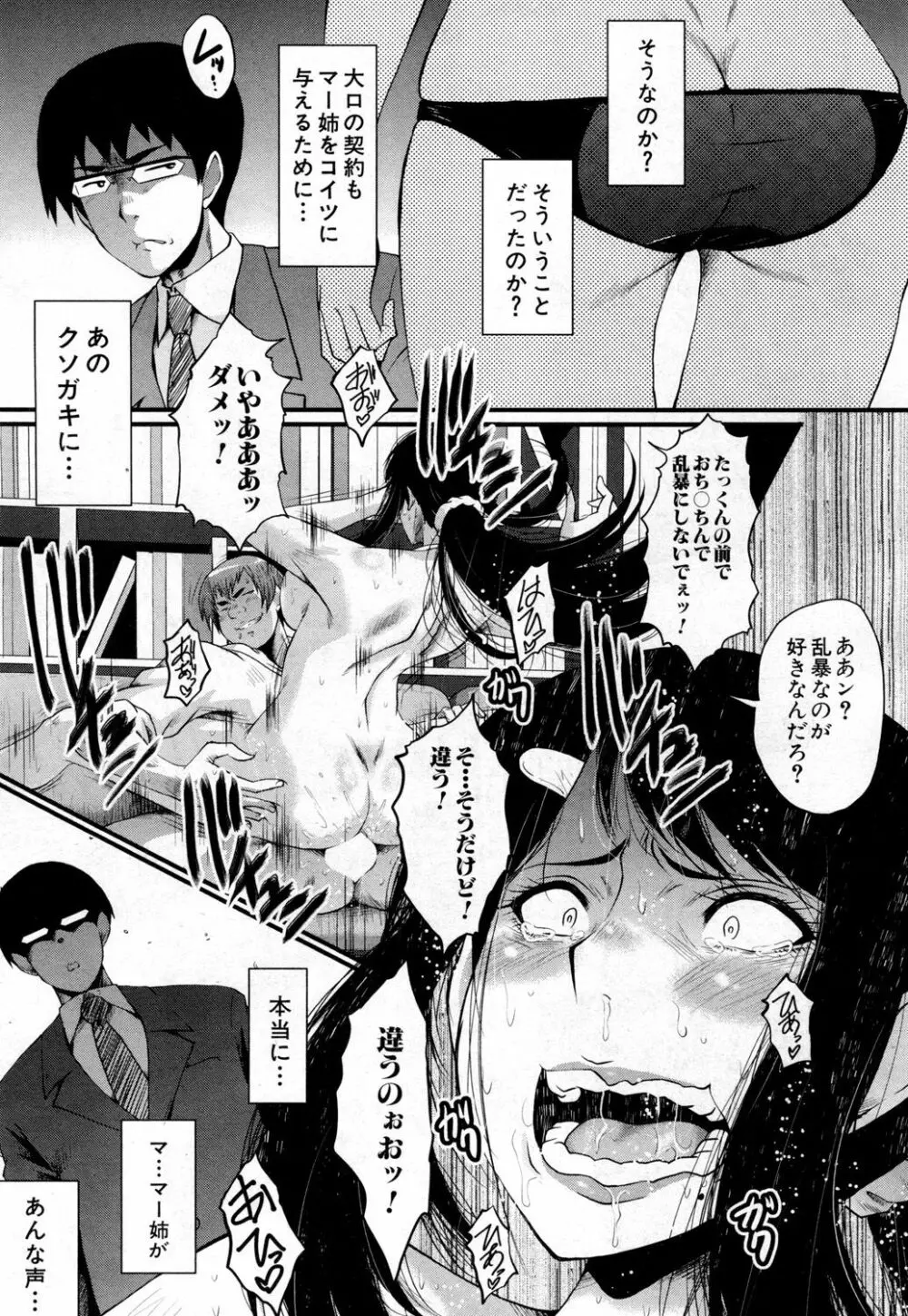 堕・姉嫁 Page.153