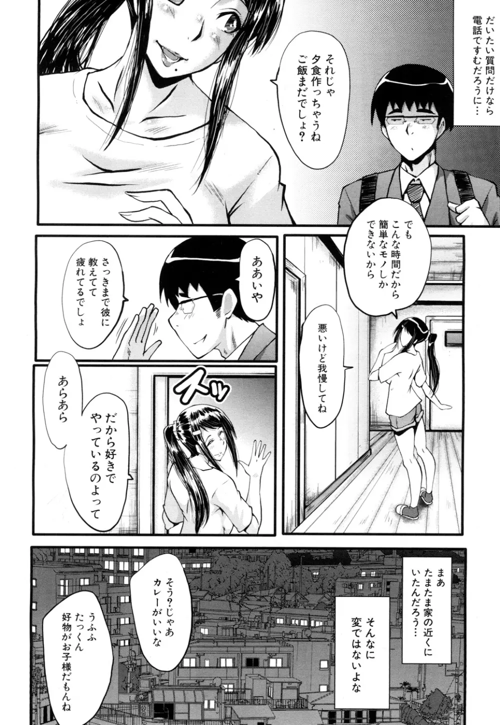 堕・姉嫁 Page.16