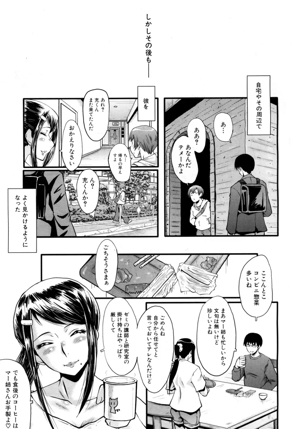 堕・姉嫁 Page.17