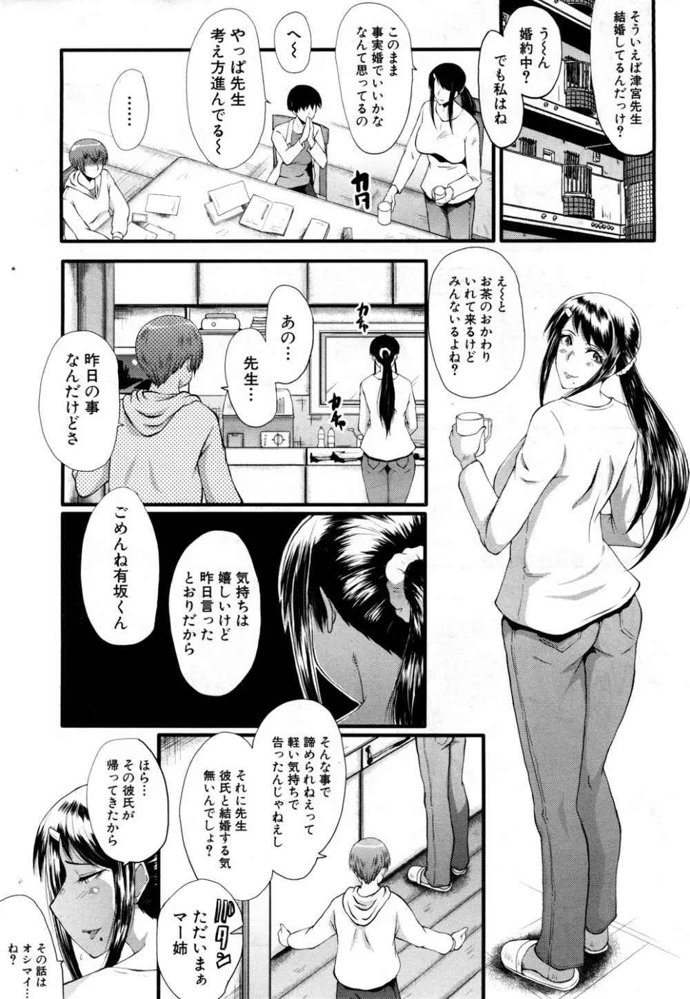 堕・姉嫁 Page.53