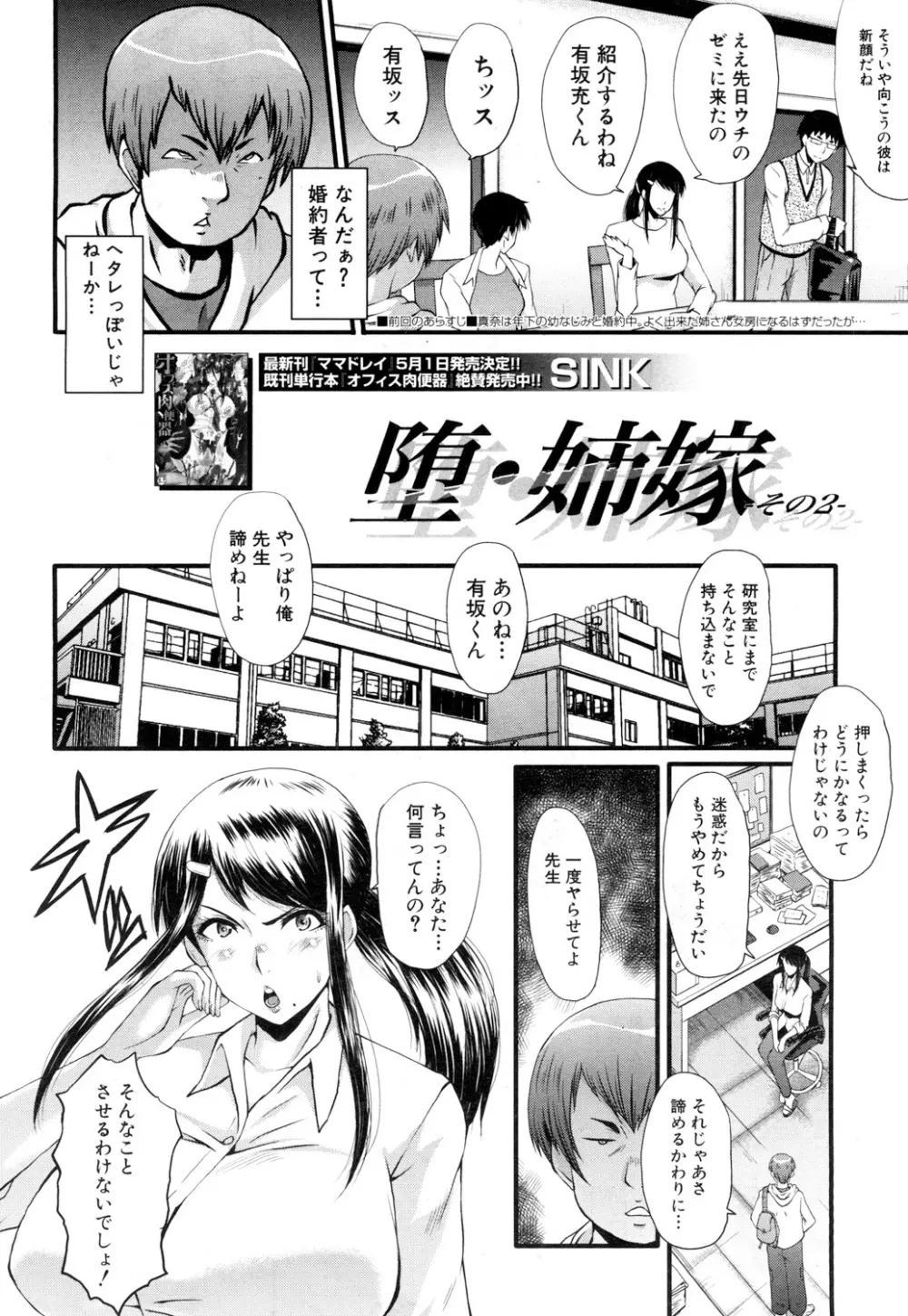 堕・姉嫁 Page.54