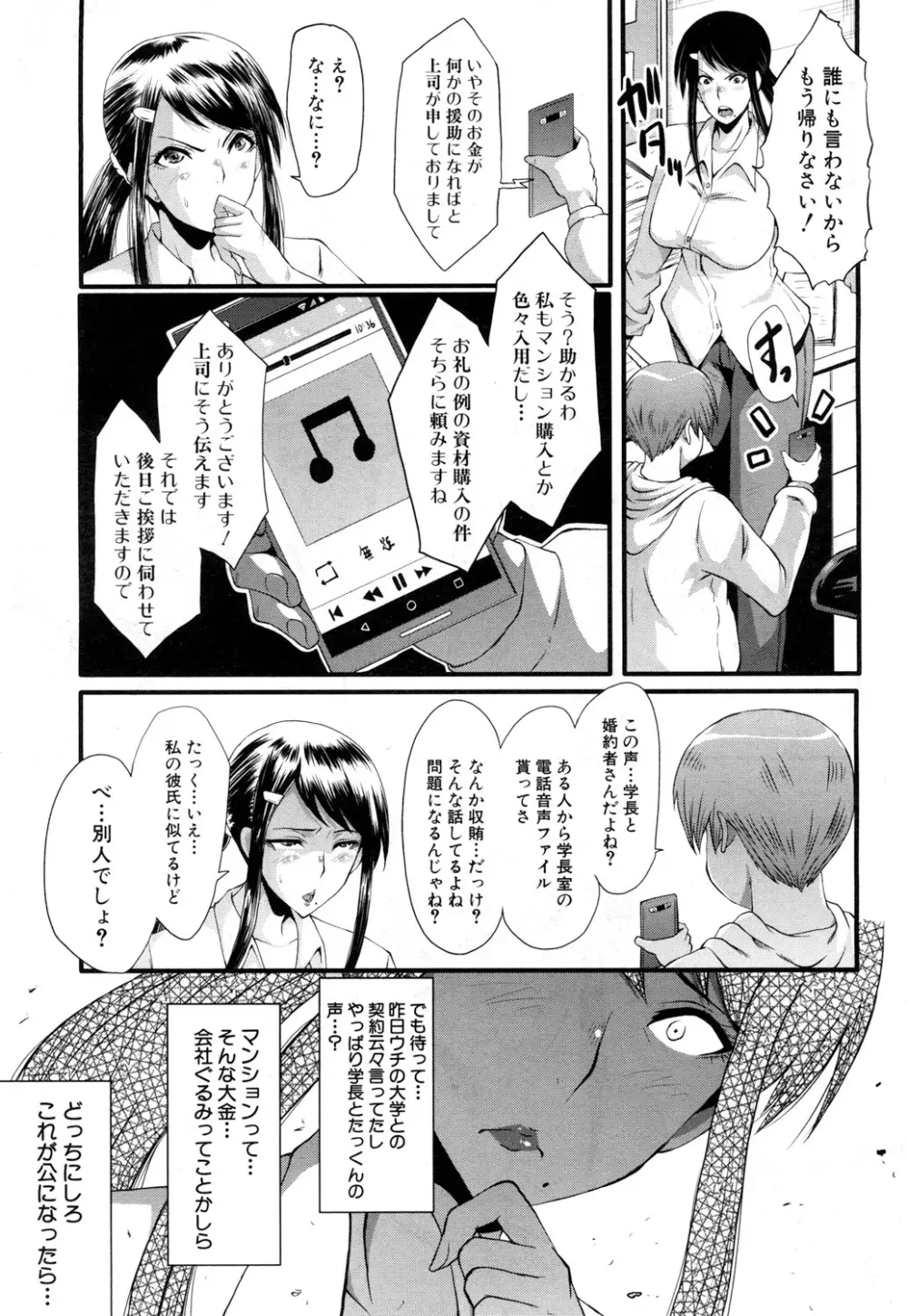 堕・姉嫁 Page.55
