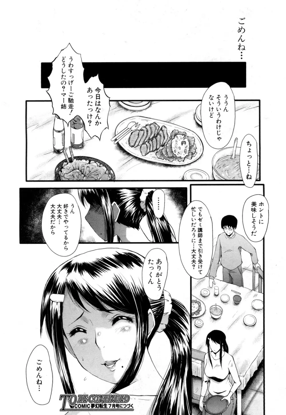 堕・姉嫁 Page.76