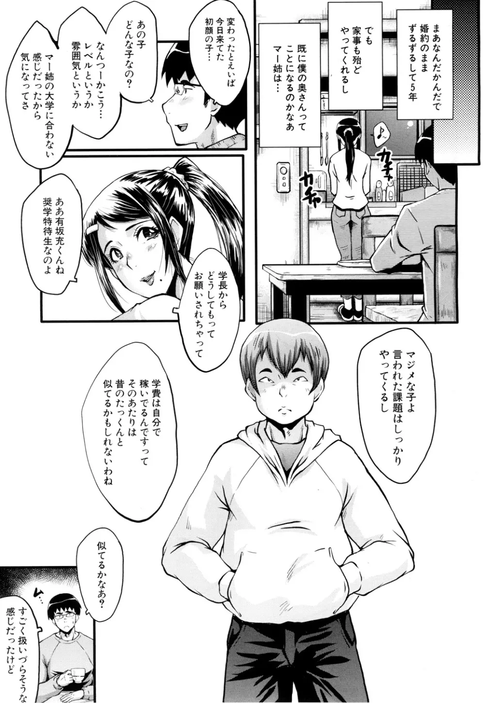 堕・姉嫁 Page.9
