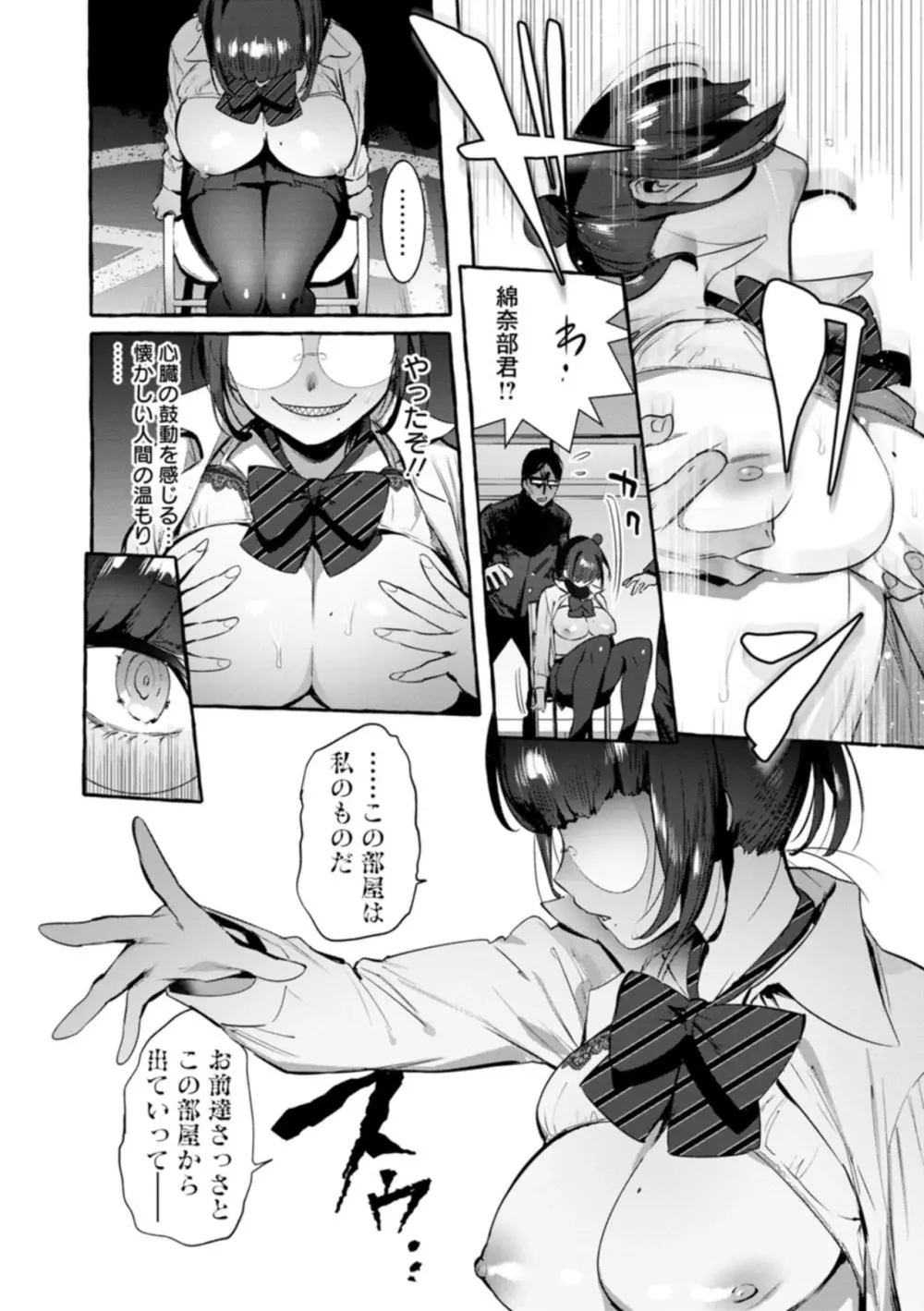 人の彼女に犯りたい放題 Page.108