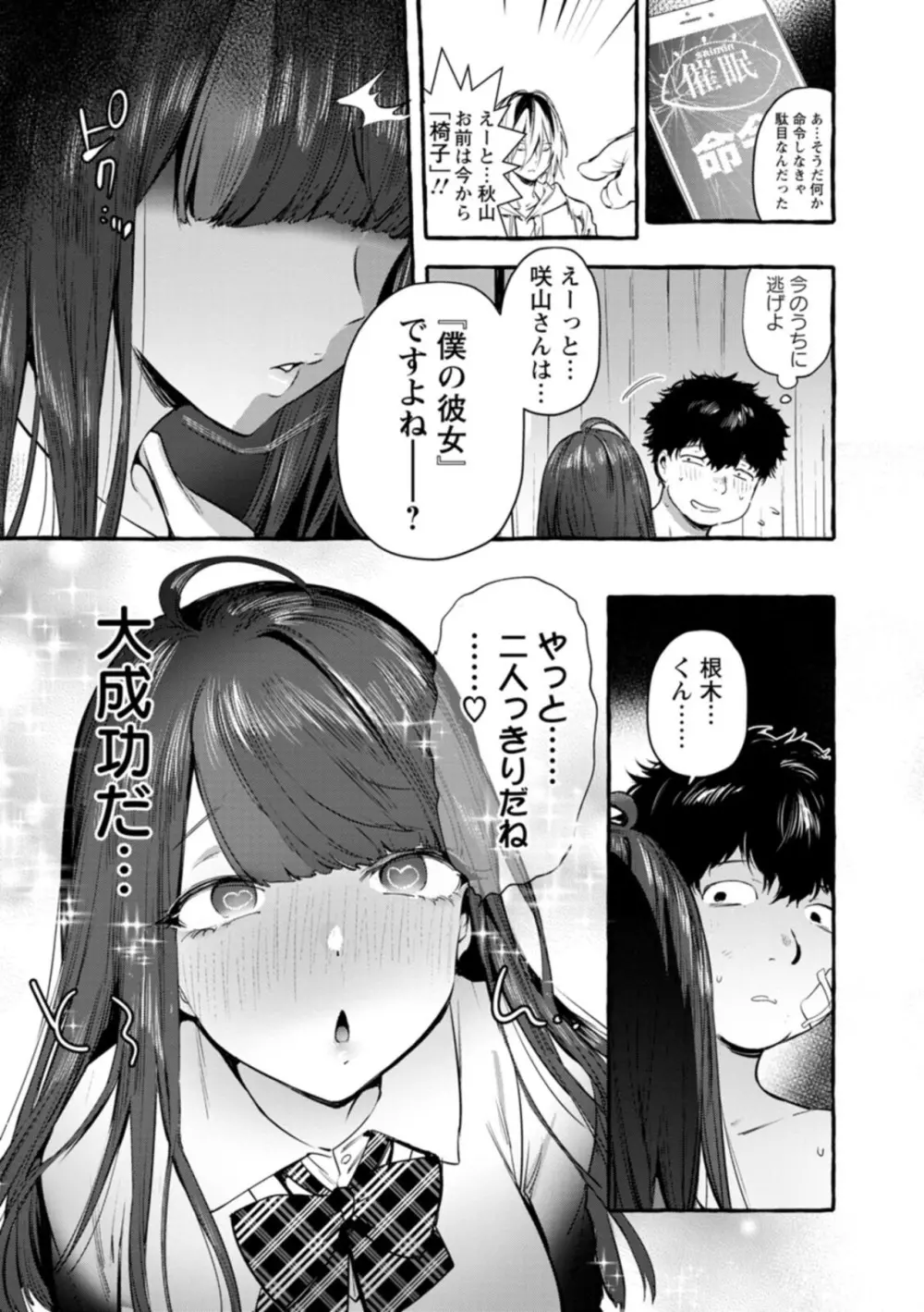 人の彼女に犯りたい放題 Page.129