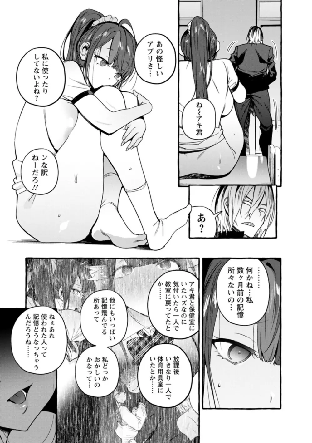 人の彼女に犯りたい放題 Page.159