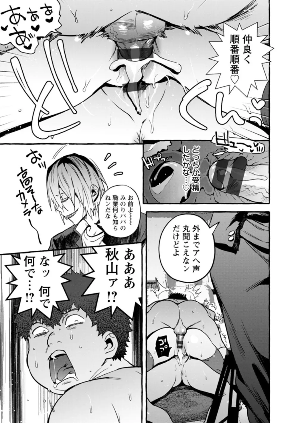 人の彼女に犯りたい放題 Page.189