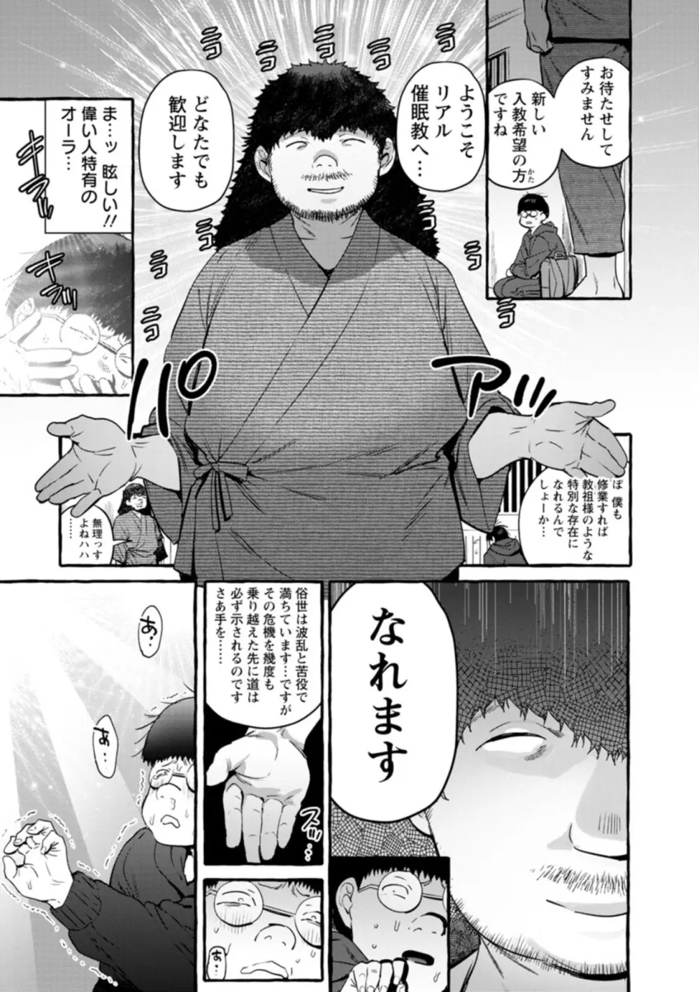 人の彼女に犯りたい放題 Page.195