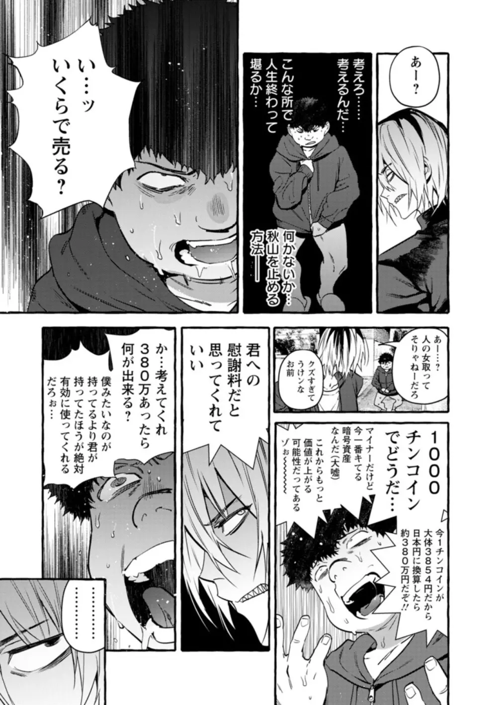 人の彼女に犯りたい放題 Page.197