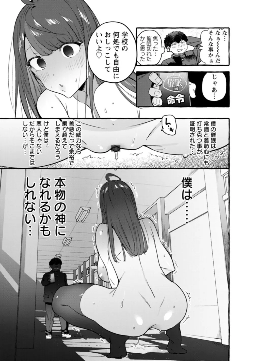 人の彼女に犯りたい放題 Page.211