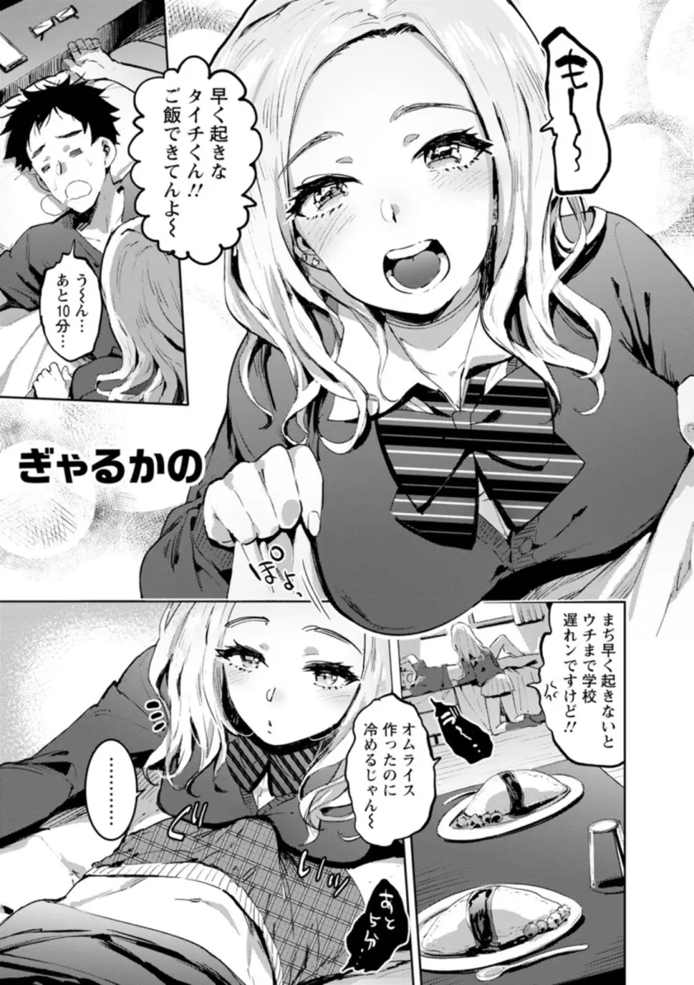 人の彼女に犯りたい放題 Page.47