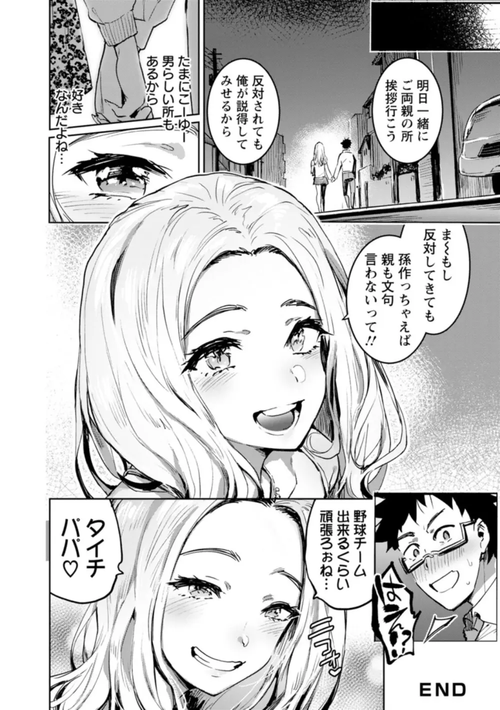 人の彼女に犯りたい放題 Page.68