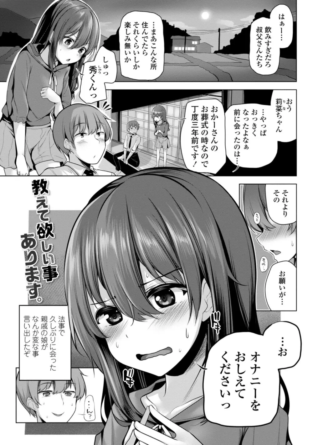 メスガキとかもう言わせないし。 Page.105