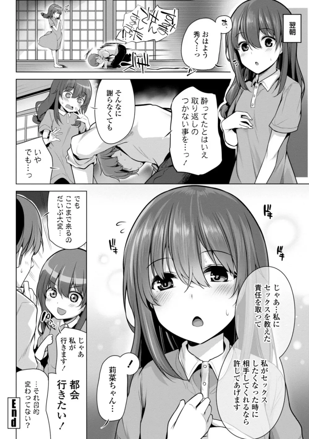 メスガキとかもう言わせないし。 Page.124