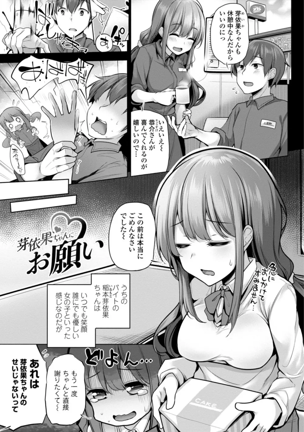 メスガキとかもう言わせないし。 Page.125