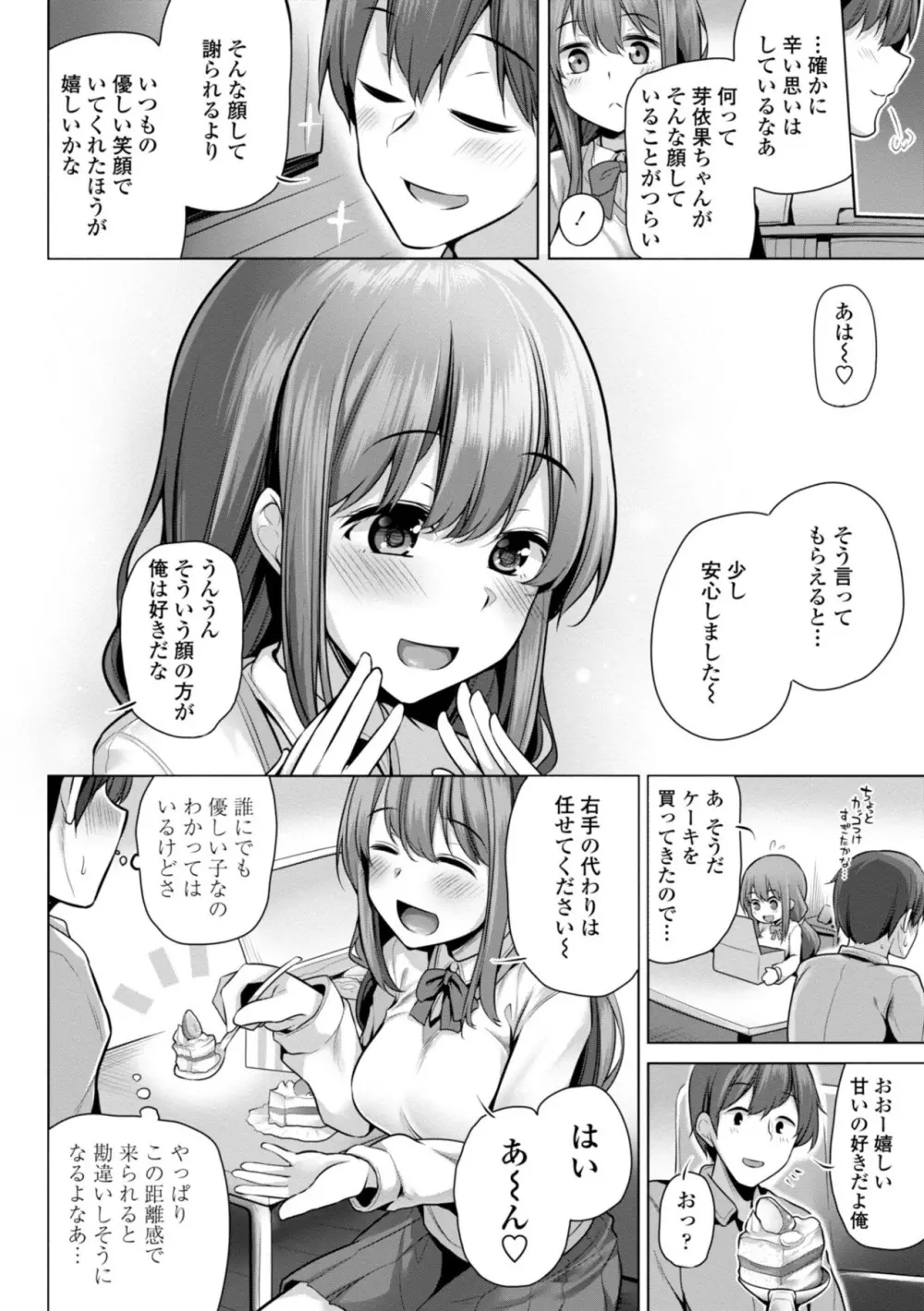 メスガキとかもう言わせないし。 Page.126