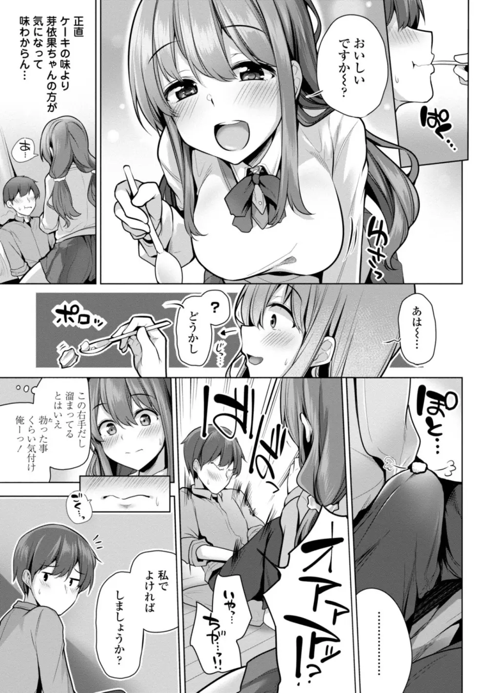 メスガキとかもう言わせないし。 Page.127