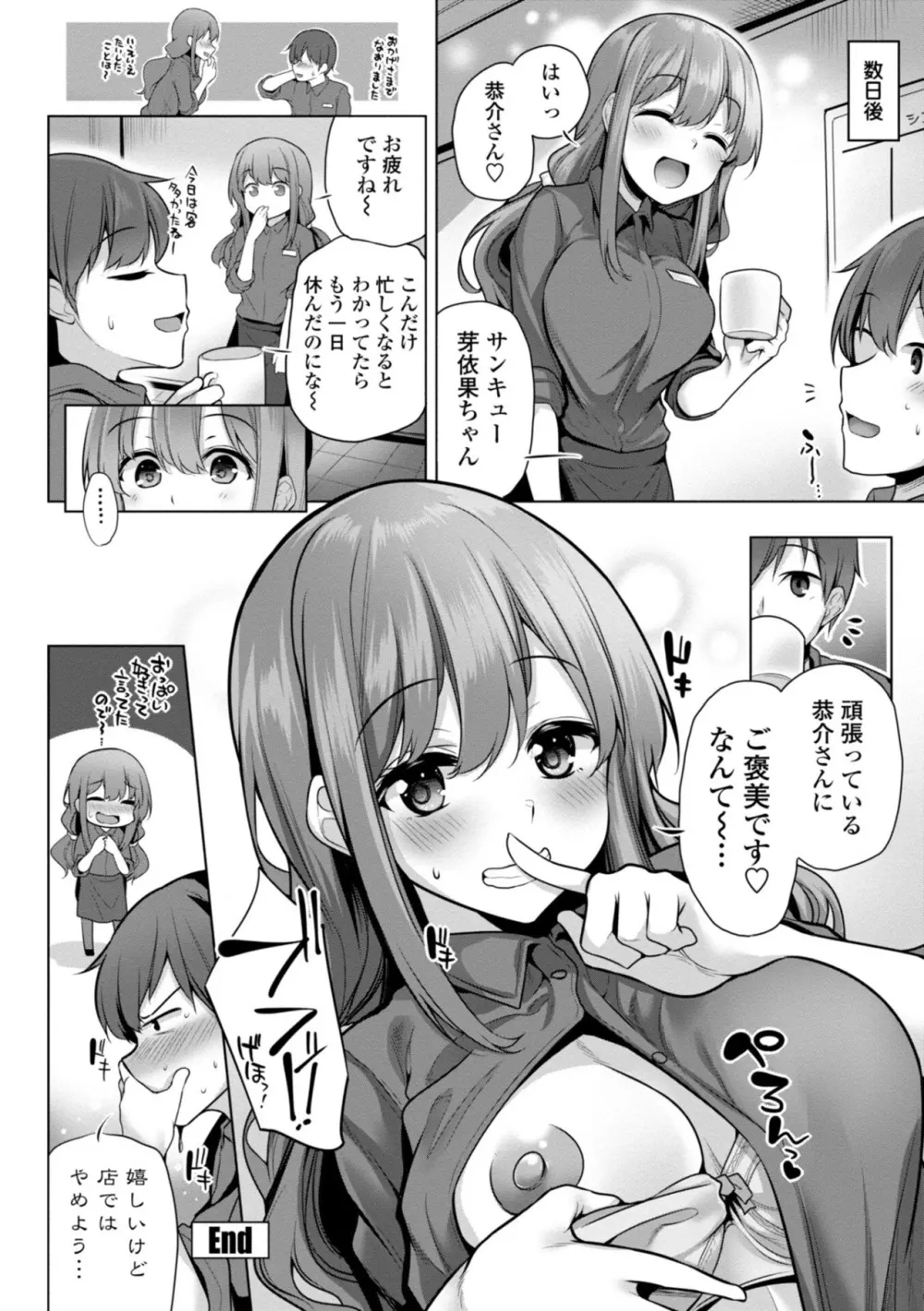 メスガキとかもう言わせないし。 Page.144