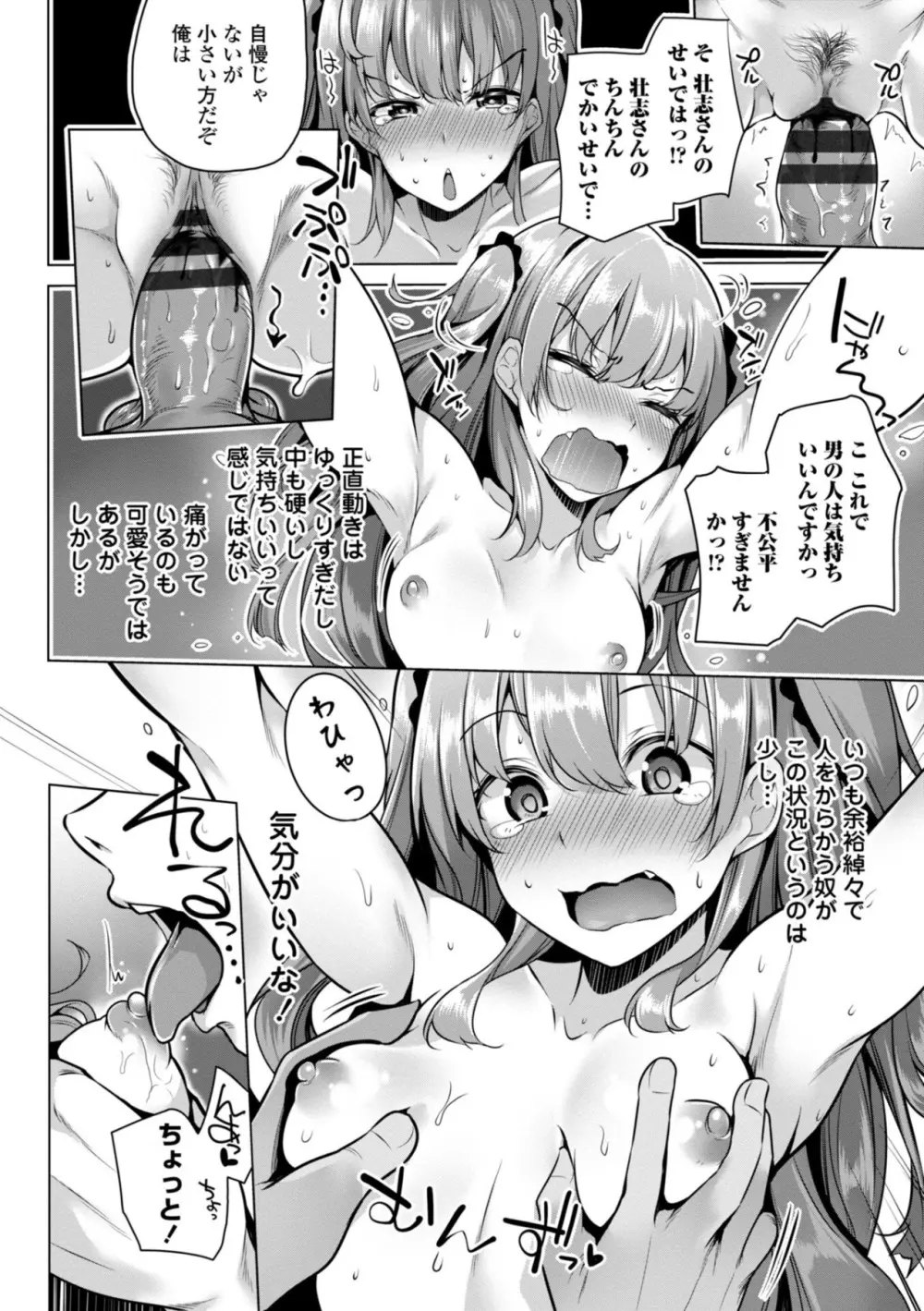 メスガキとかもう言わせないし。 Page.16