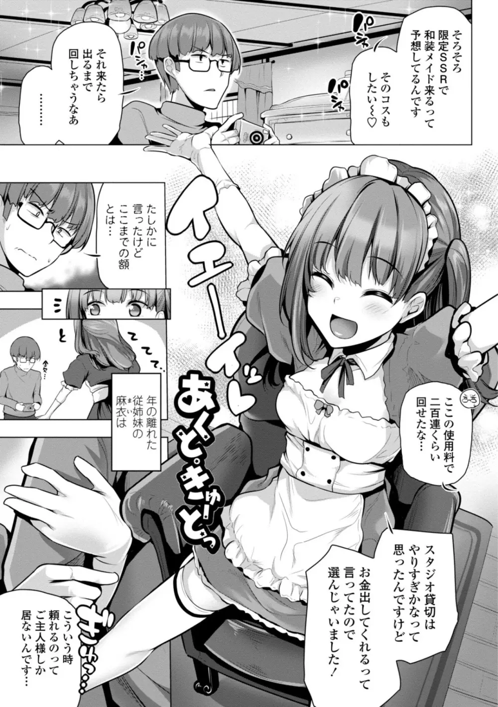 メスガキとかもう言わせないし。 Page.165