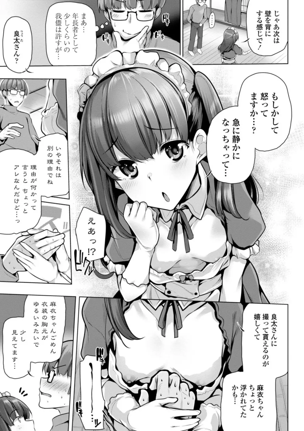 メスガキとかもう言わせないし。 Page.167