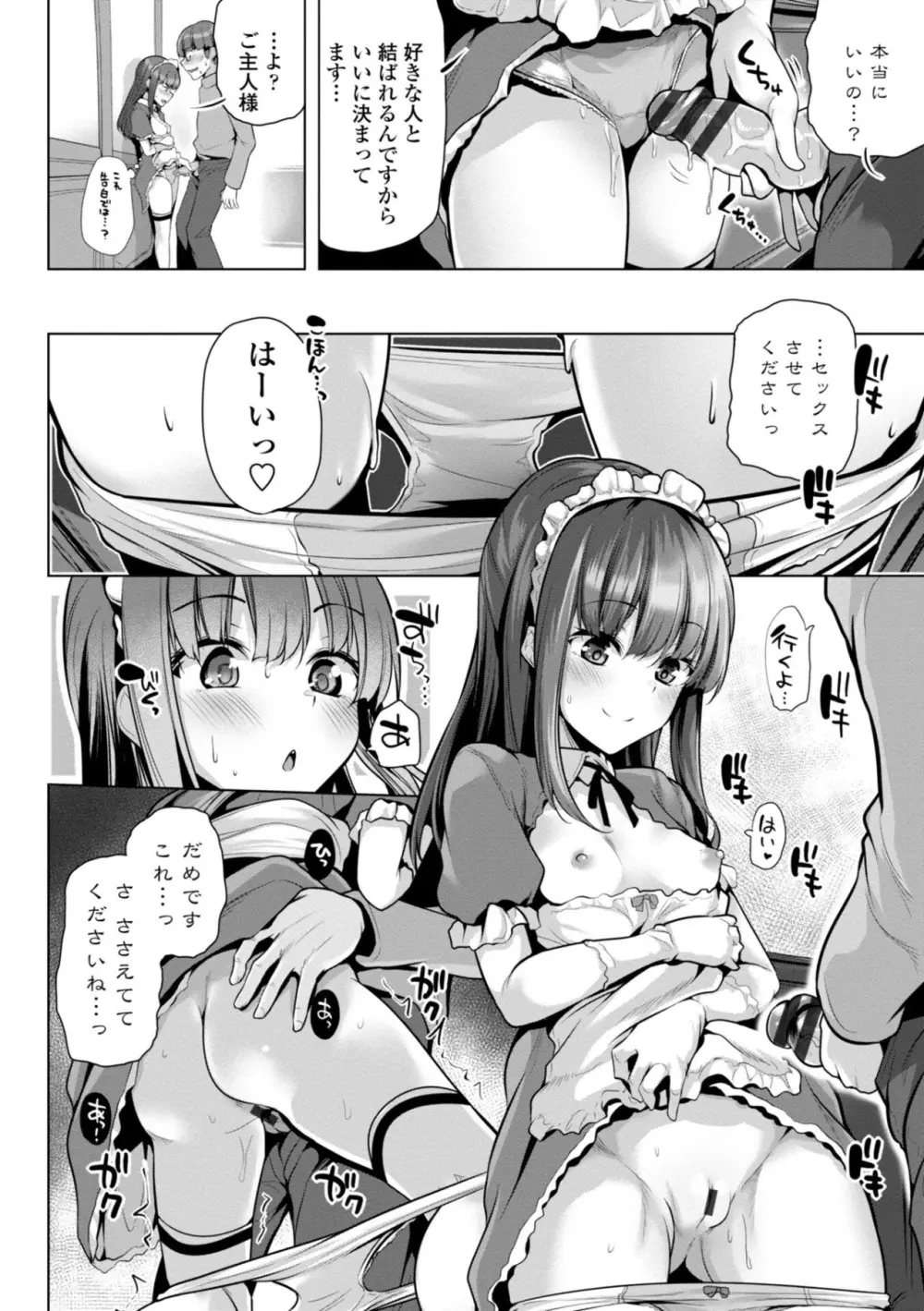 メスガキとかもう言わせないし。 Page.174