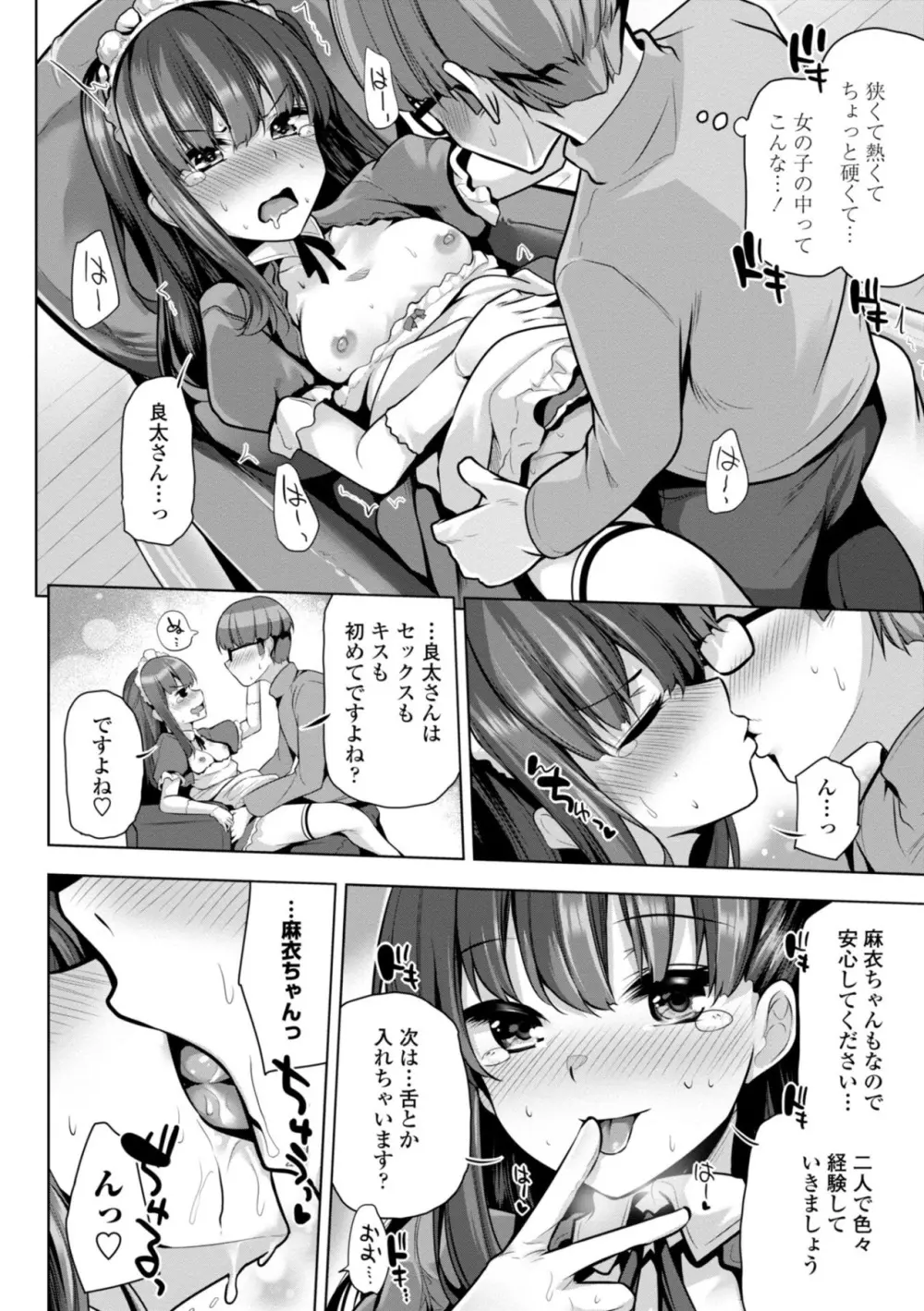 メスガキとかもう言わせないし。 Page.176