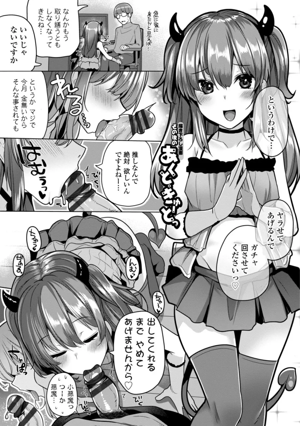 メスガキとかもう言わせないし。 Page.185