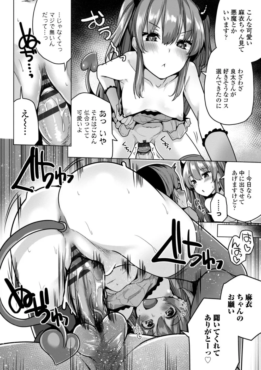 メスガキとかもう言わせないし。 Page.186