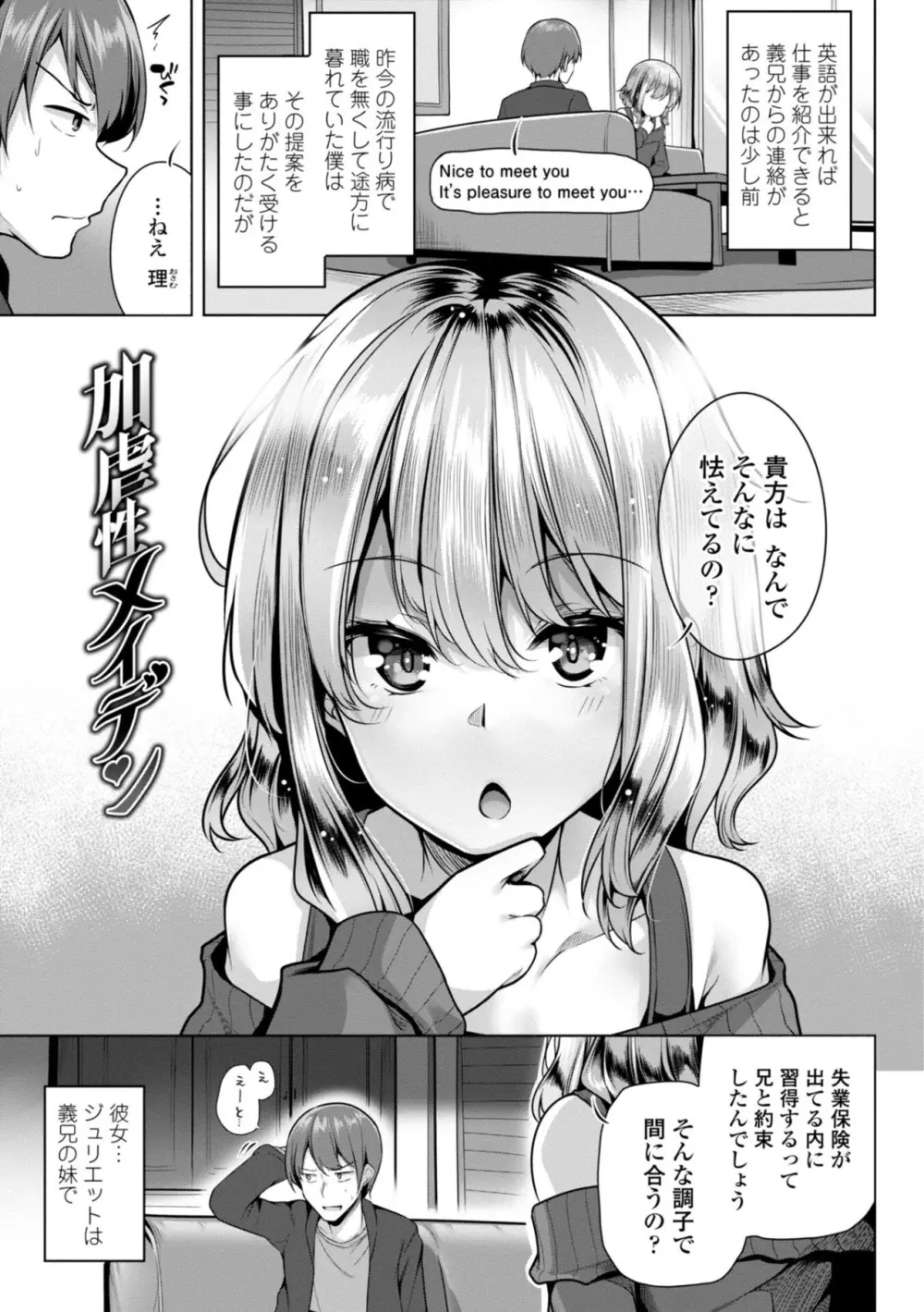 メスガキとかもう言わせないし。 Page.25