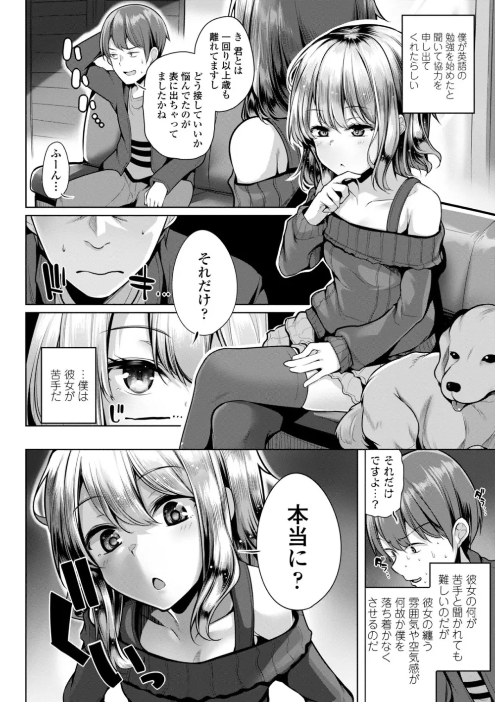 メスガキとかもう言わせないし。 Page.26