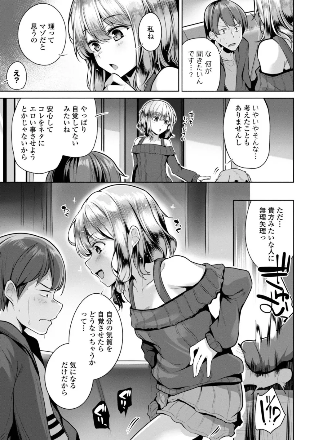 メスガキとかもう言わせないし。 Page.27