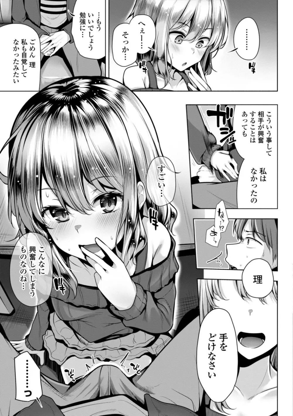 メスガキとかもう言わせないし。 Page.29