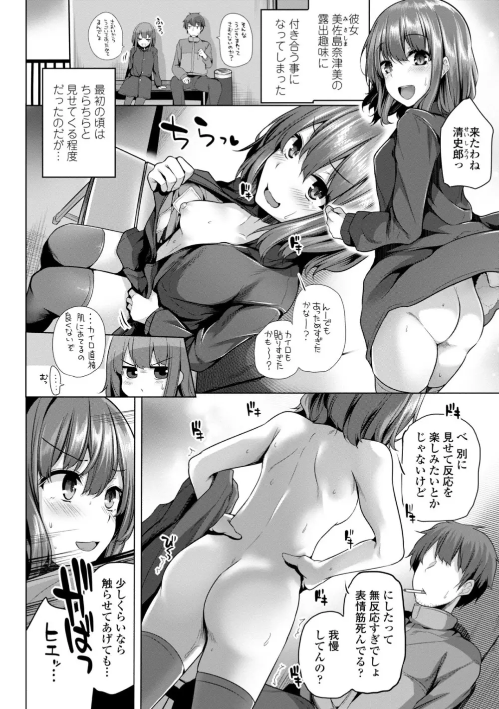 メスガキとかもう言わせないし。 Page.48