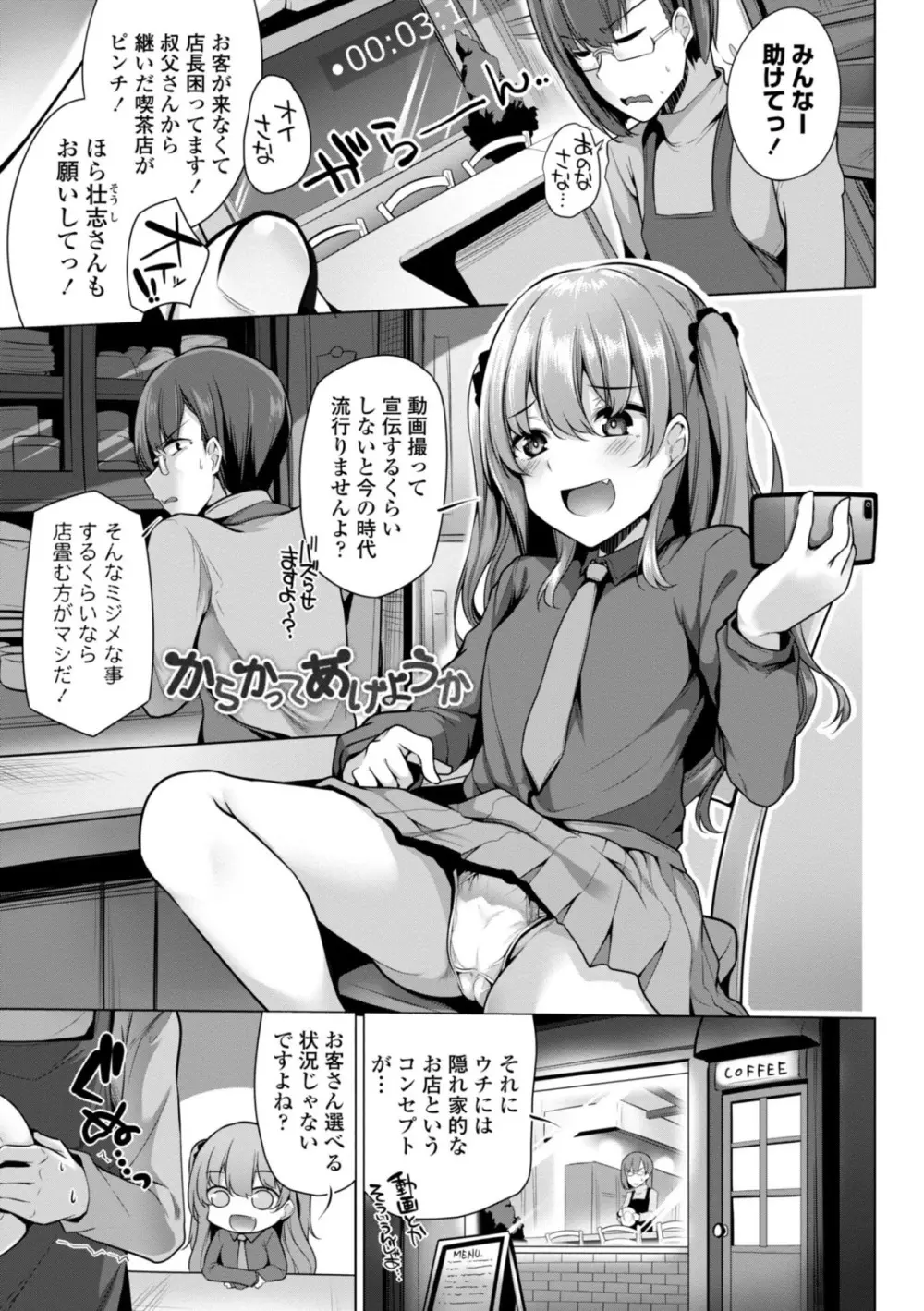 メスガキとかもう言わせないし。 Page.5