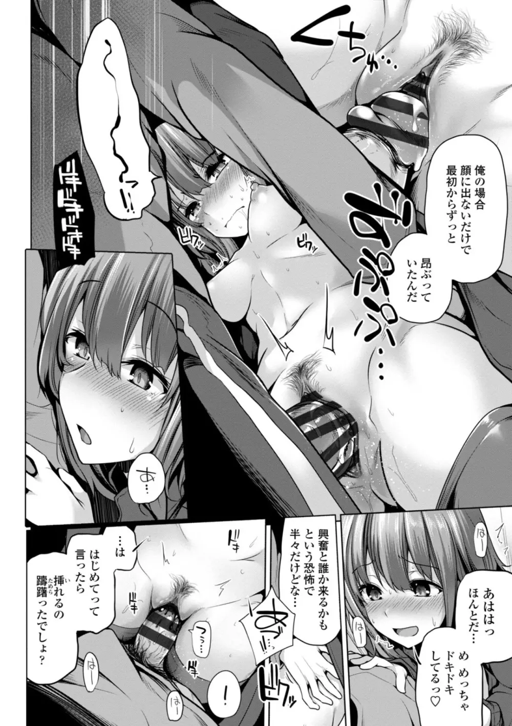 メスガキとかもう言わせないし。 Page.54