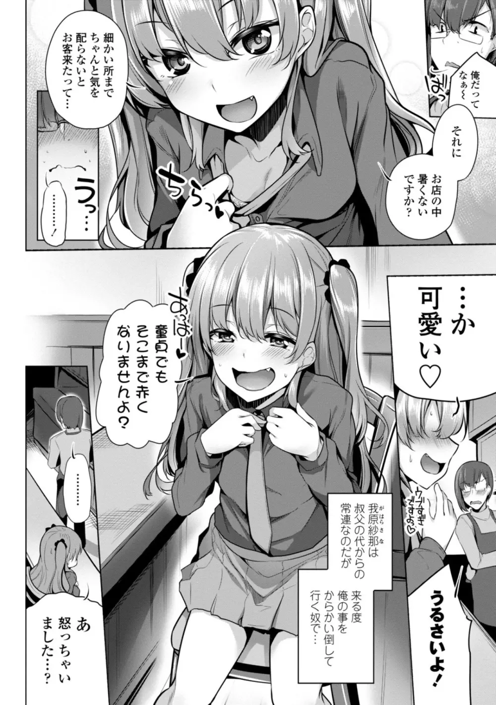 メスガキとかもう言わせないし。 Page.6