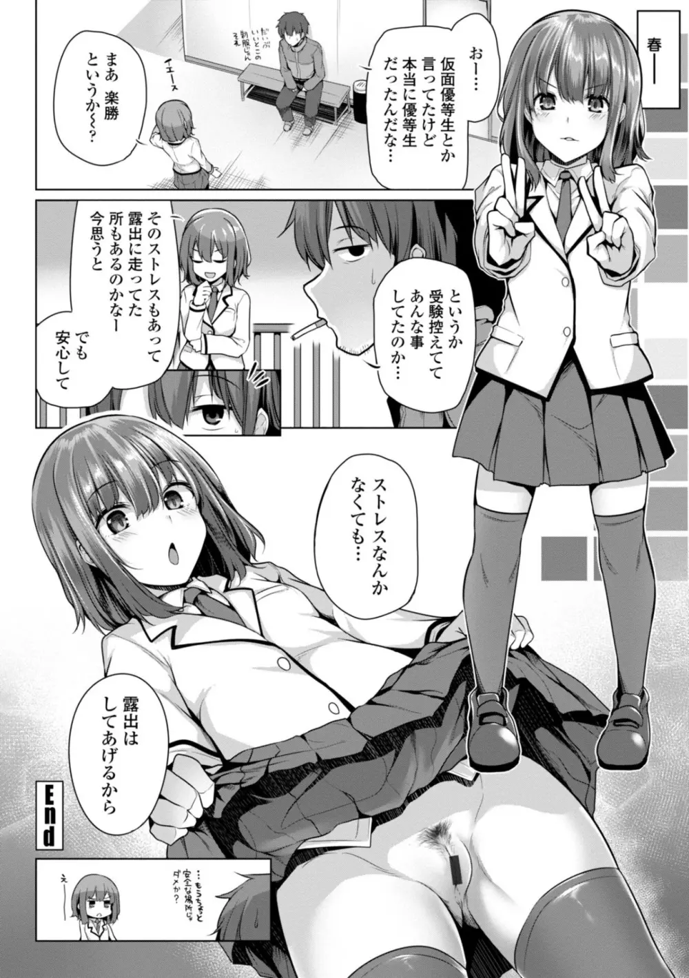 メスガキとかもう言わせないし。 Page.64