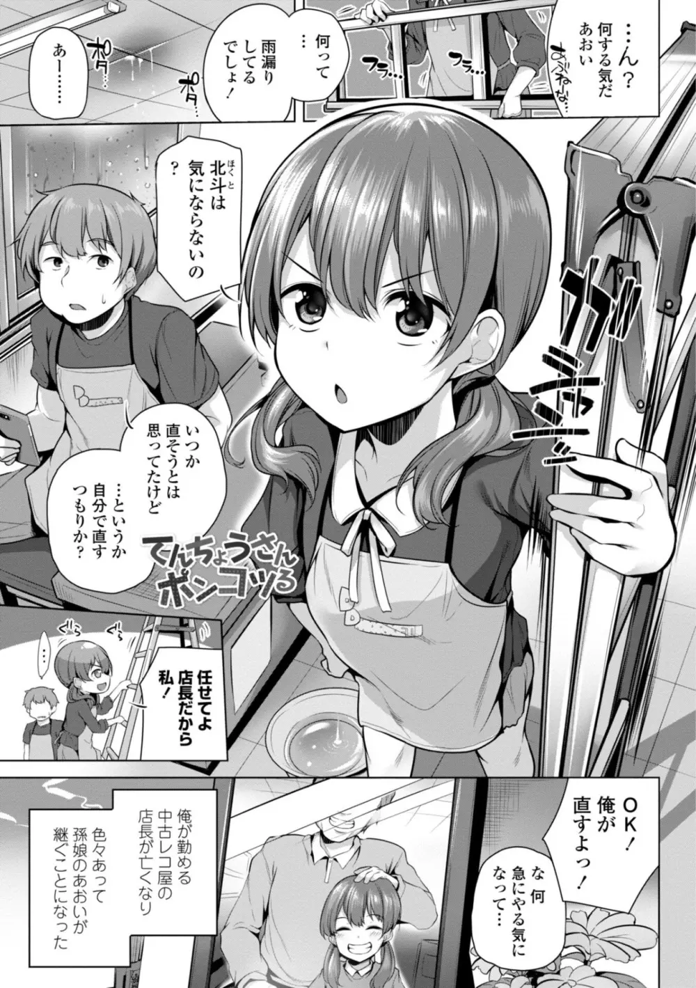 メスガキとかもう言わせないし。 Page.65