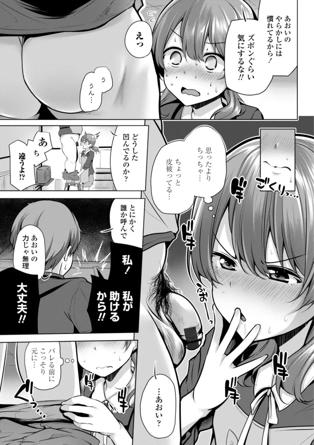 メスガキとかもう言わせないし。 Page.67