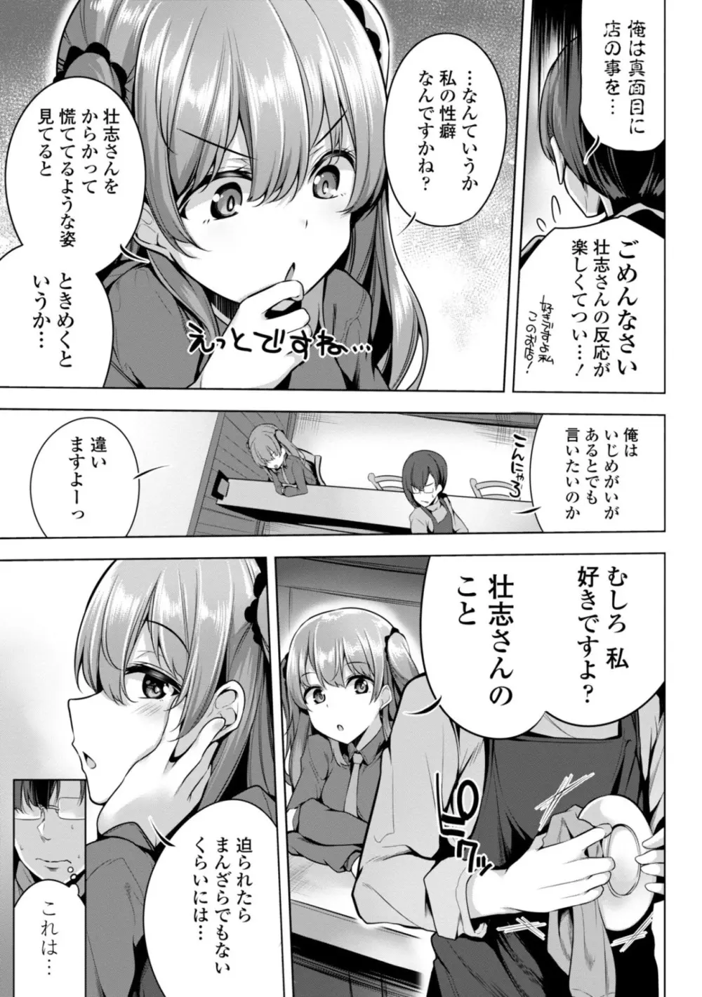 メスガキとかもう言わせないし。 Page.7