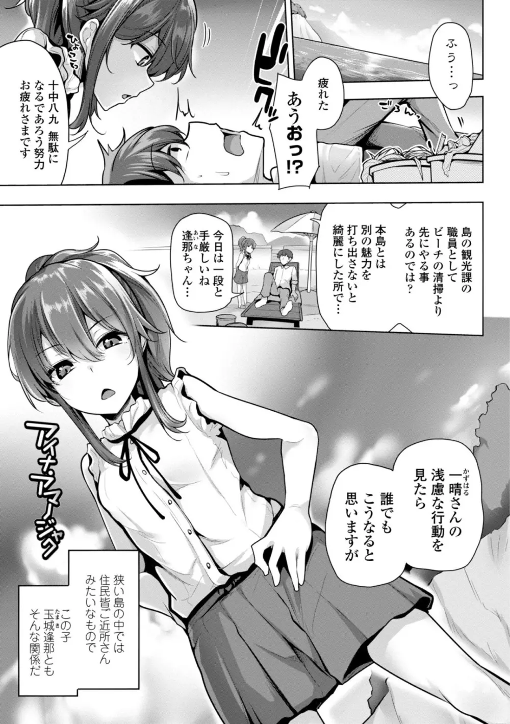 メスガキとかもう言わせないし。 Page.85